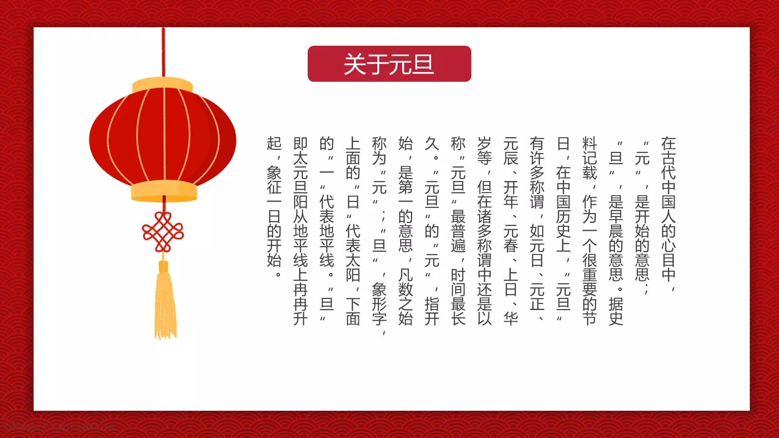农历某某年通用PPT模板 第 5 页预览图