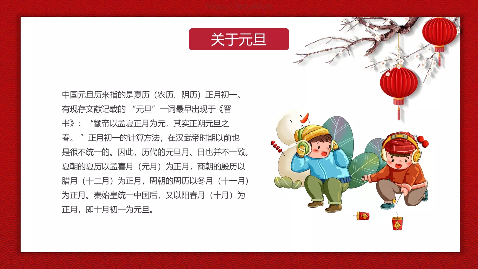 农历某某年通用PPT模板 第 7 页预览图