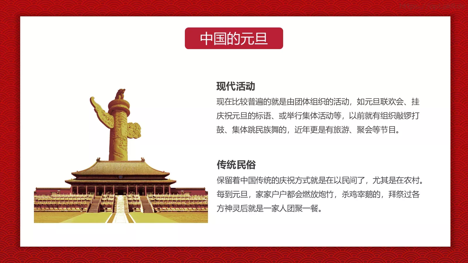 农历某某年通用PPT模板 第 11 页预览图