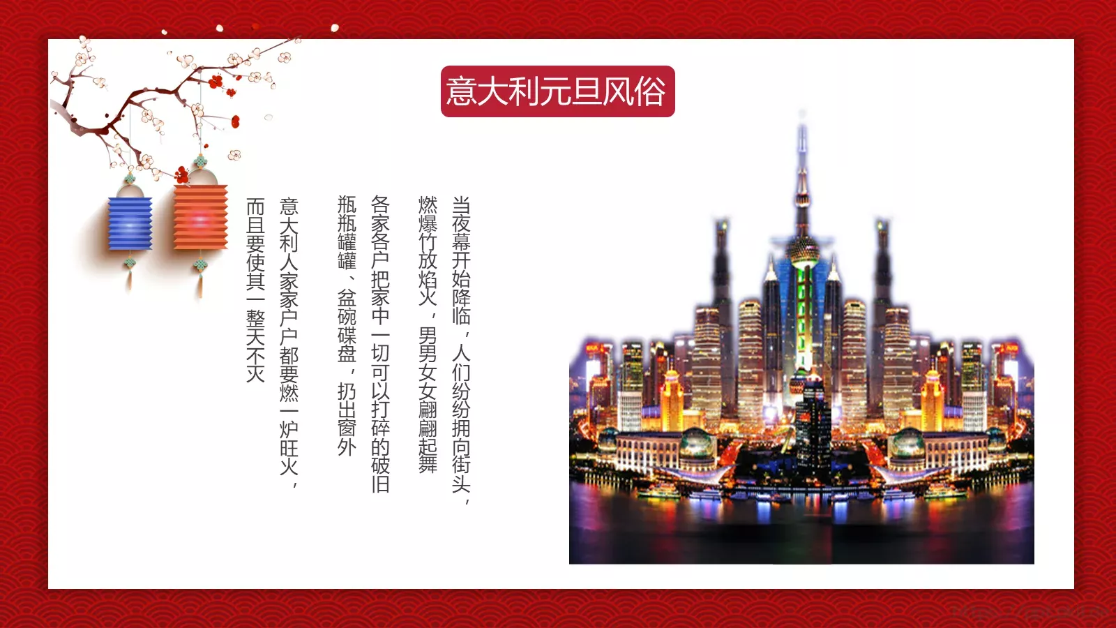 农历某某年通用PPT模板 第 15 页预览图