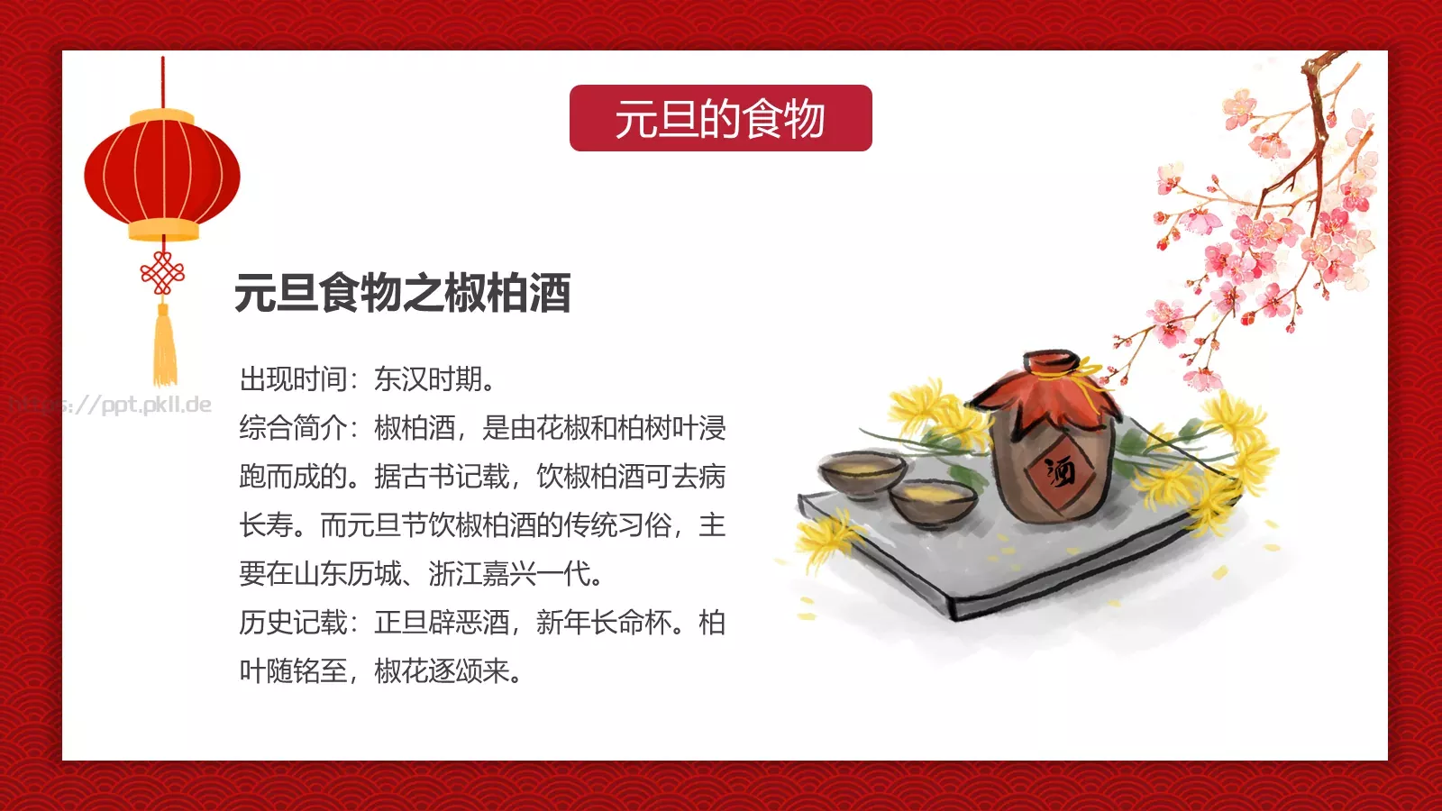 农历某某年通用PPT模板 第 20 页预览图