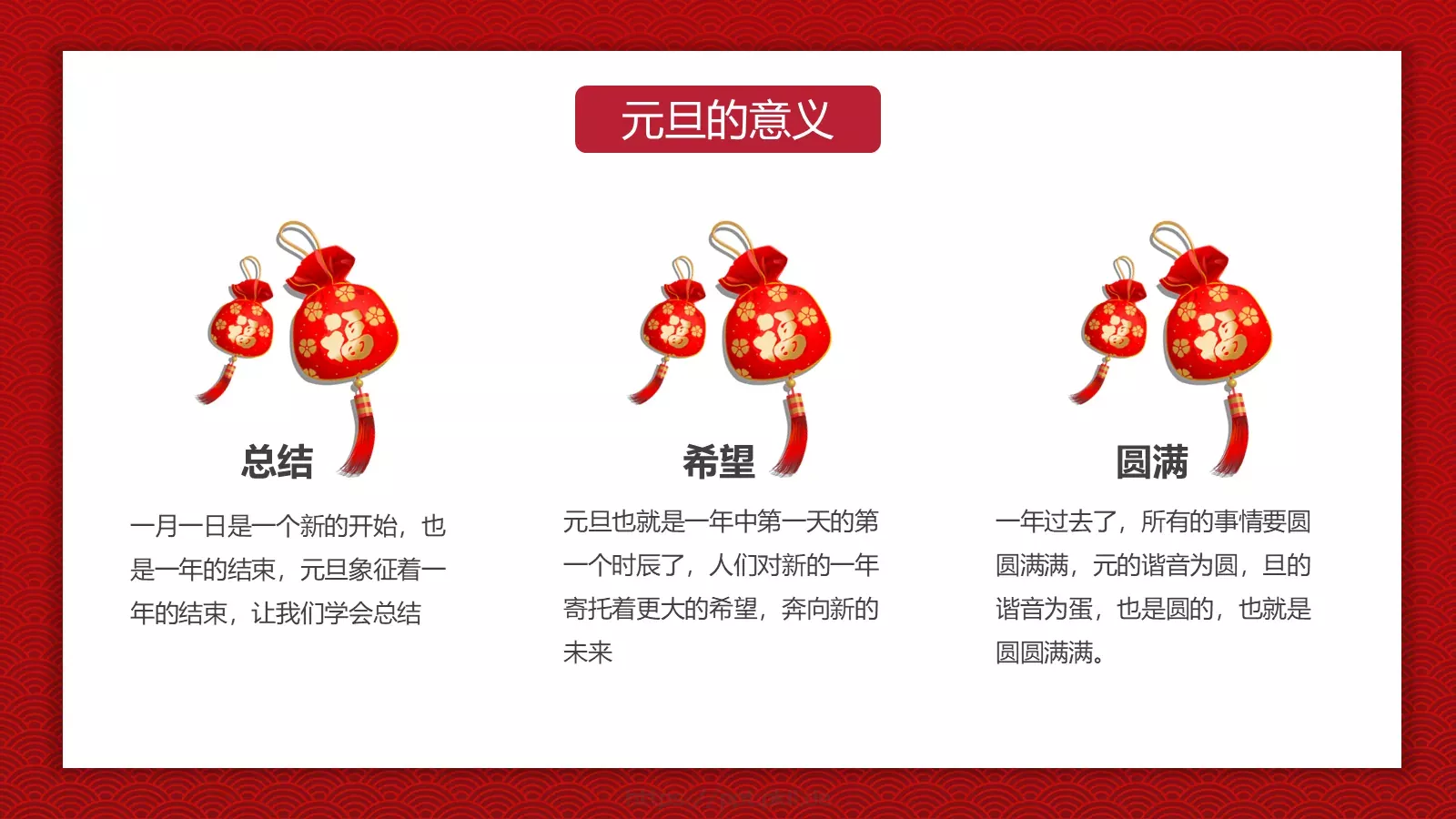 农历某某年通用PPT模板 第 23 页预览图
