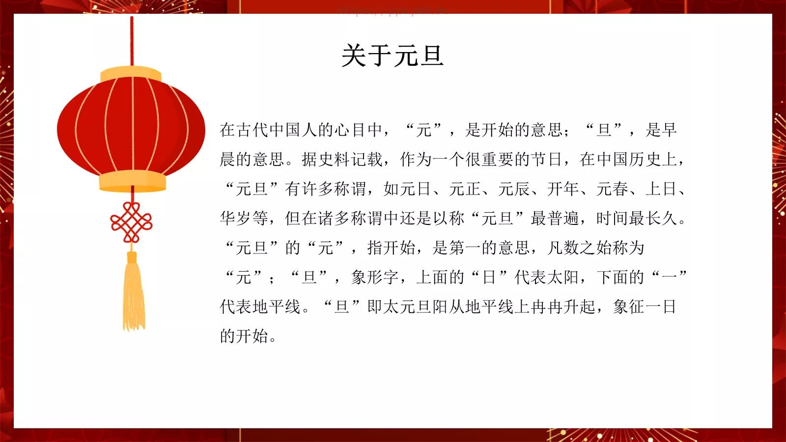 农历癸卯年主题通用PPT模板 第 5 页预览图