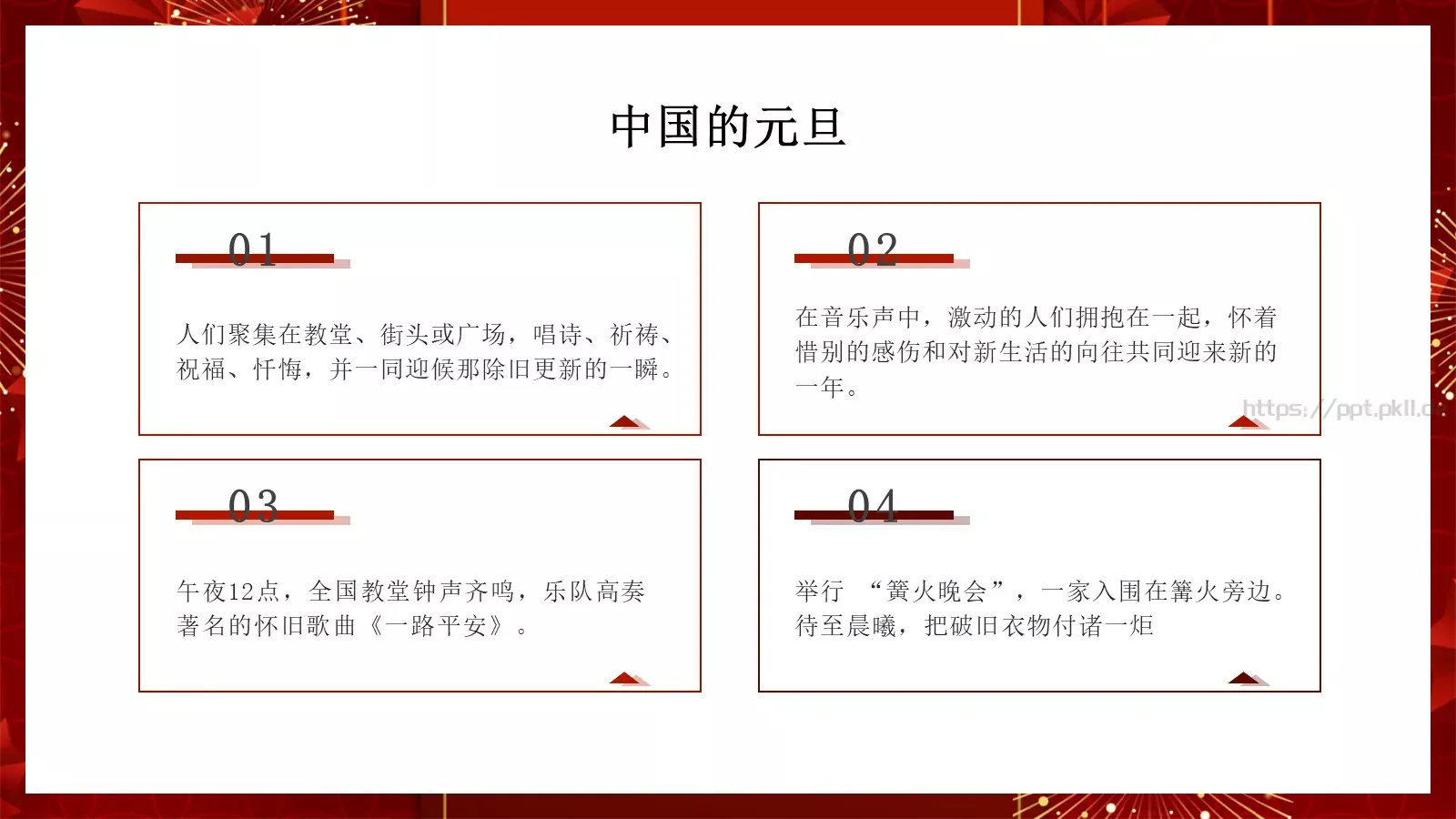 农历癸卯年主题通用PPT模板 第 12 页预览图