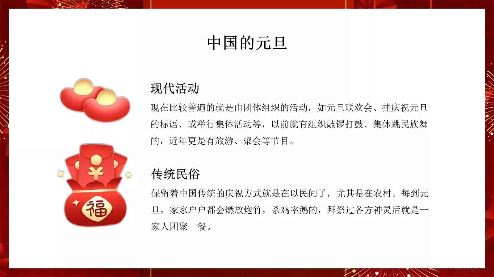 农历癸卯年主题通用PPT模板 第 11 页预览图