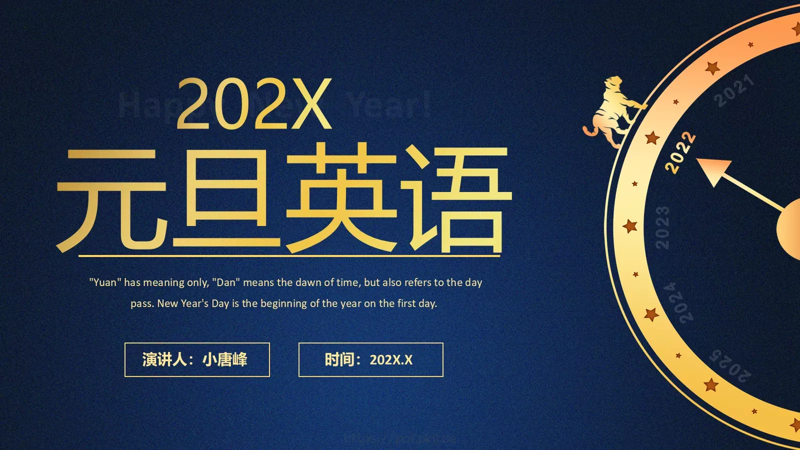 元旦英语课件 封面图