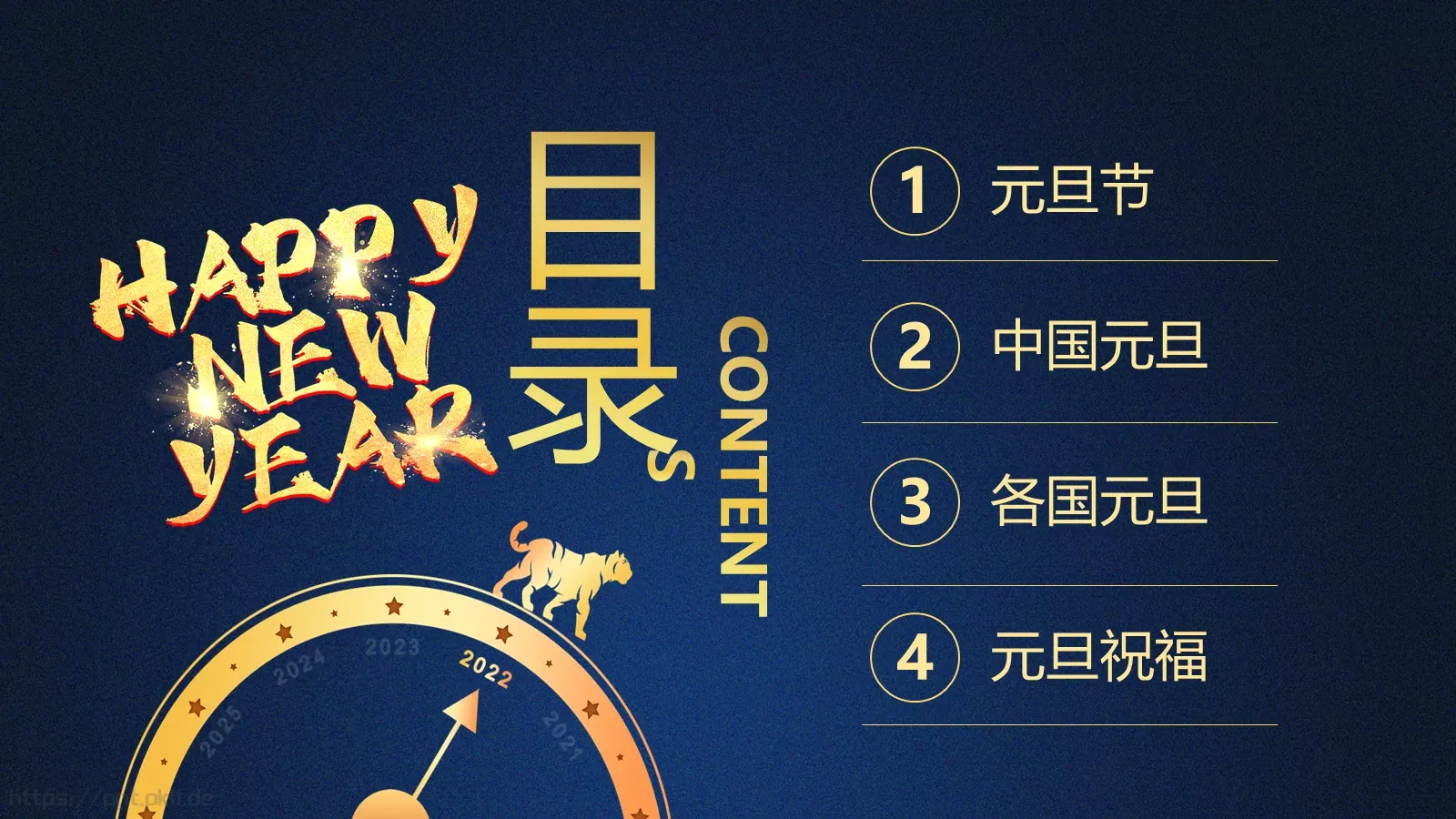 元旦英语课件 第 2 页缩略图