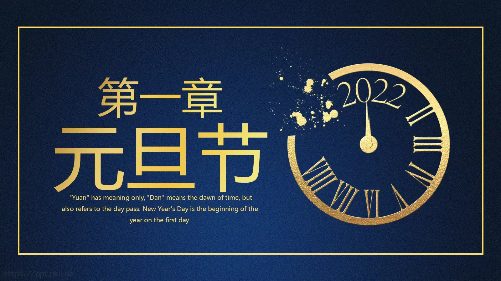 元旦英语课件 第 3 页缩略图