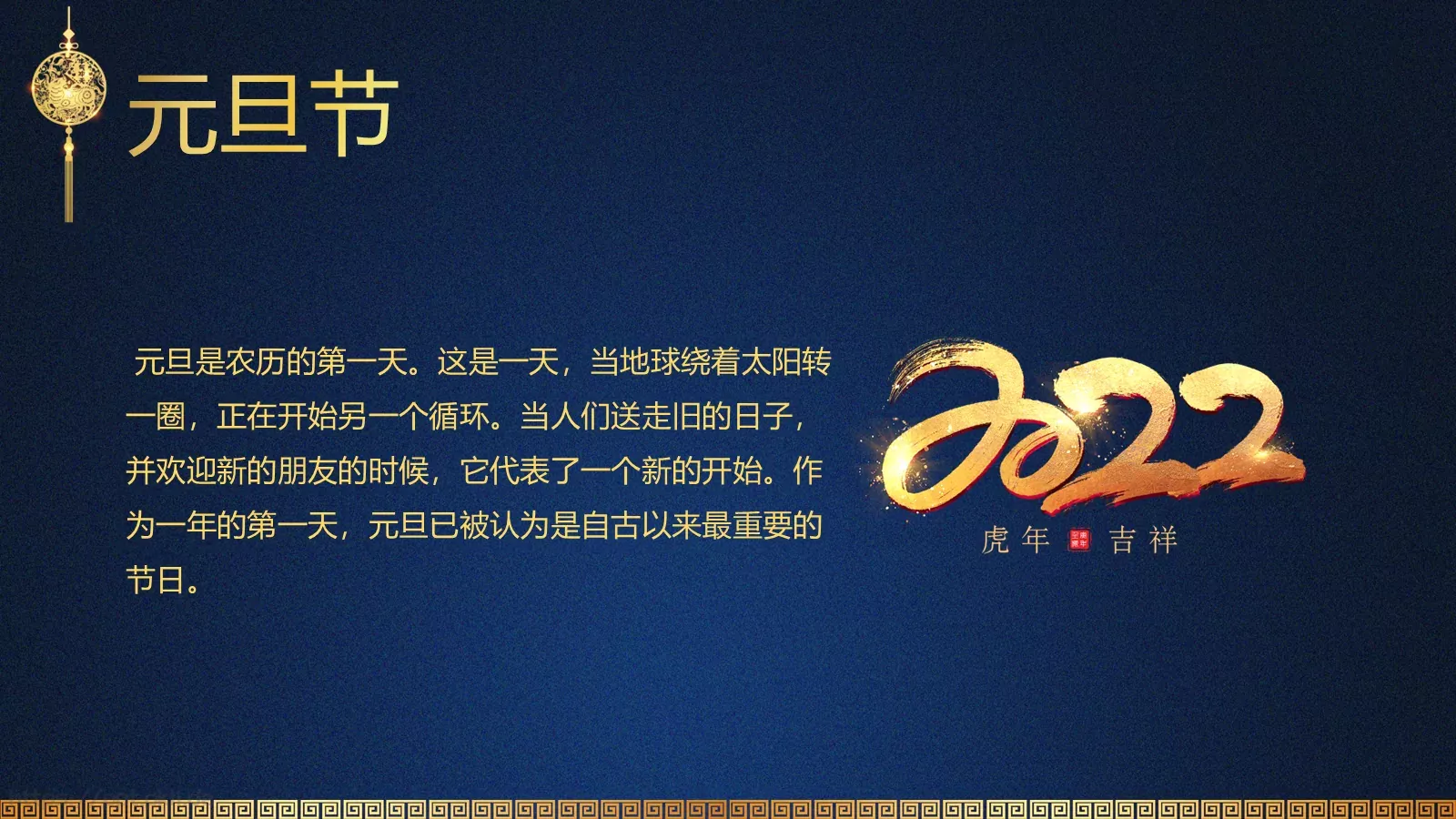 元旦英语课件 第 6 页预览图