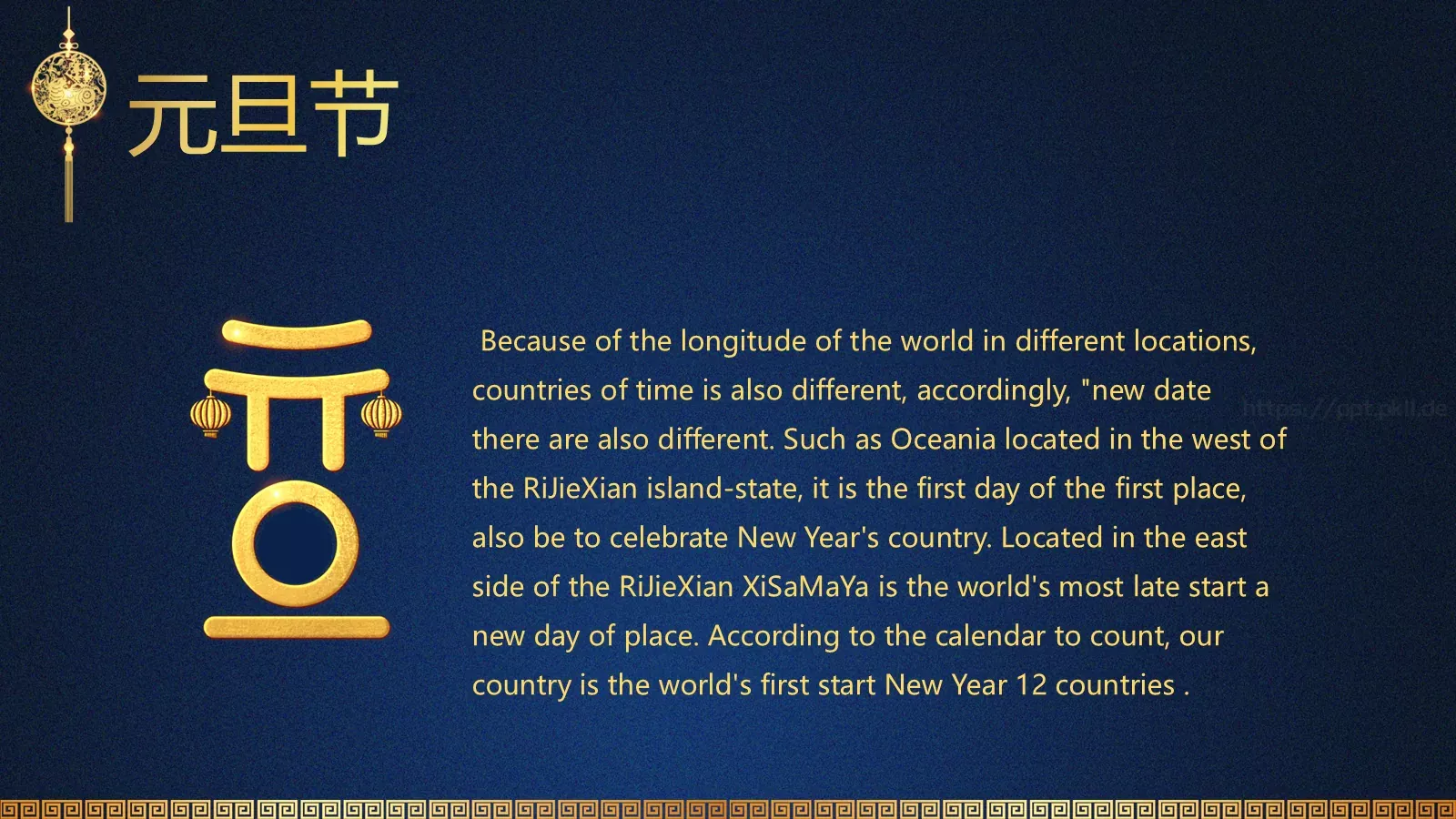 元旦英语课件 第 7 页预览图