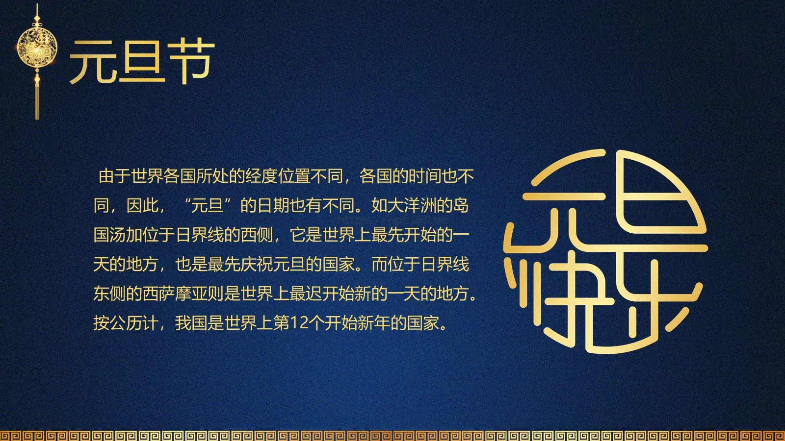 元旦英语课件 第 8 页预览图