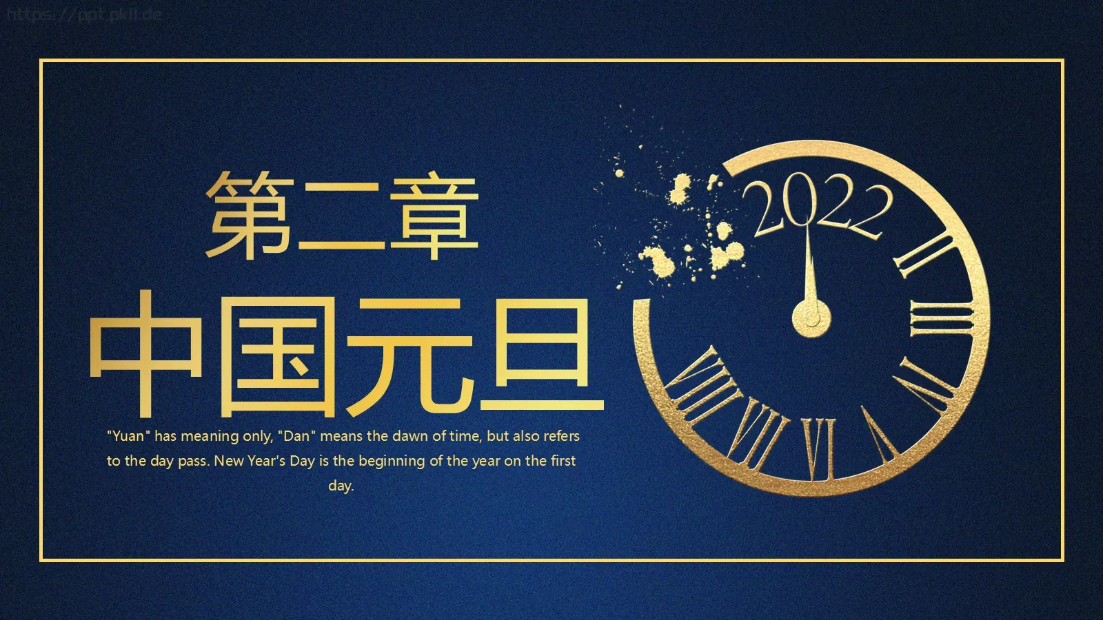 元旦英语课件 第 9 页预览图
