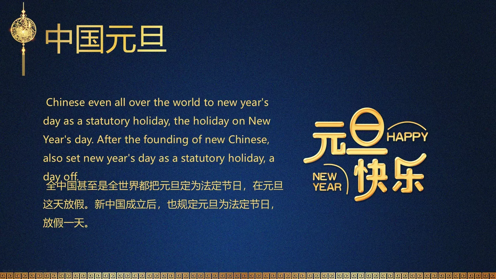 元旦英语课件 第 12 页预览图