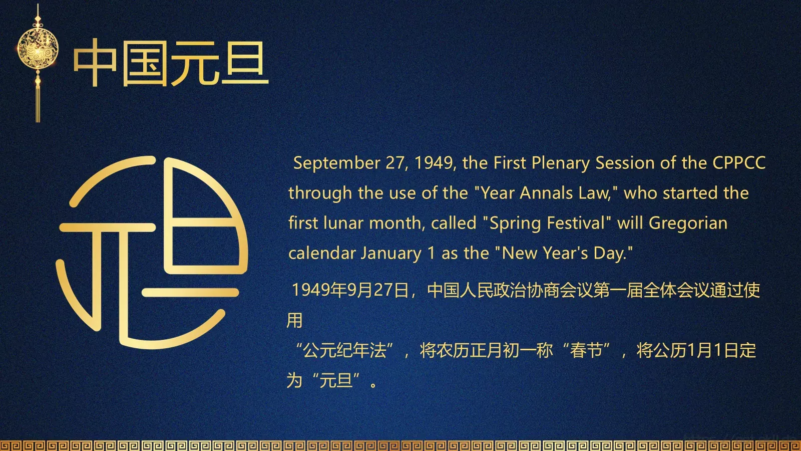元旦英语课件 第 11 页预览图