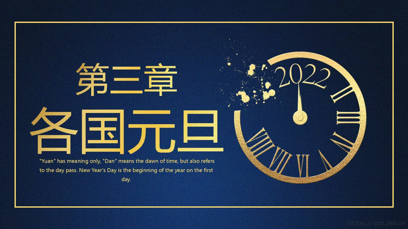 元旦英语课件 第 15 页预览图