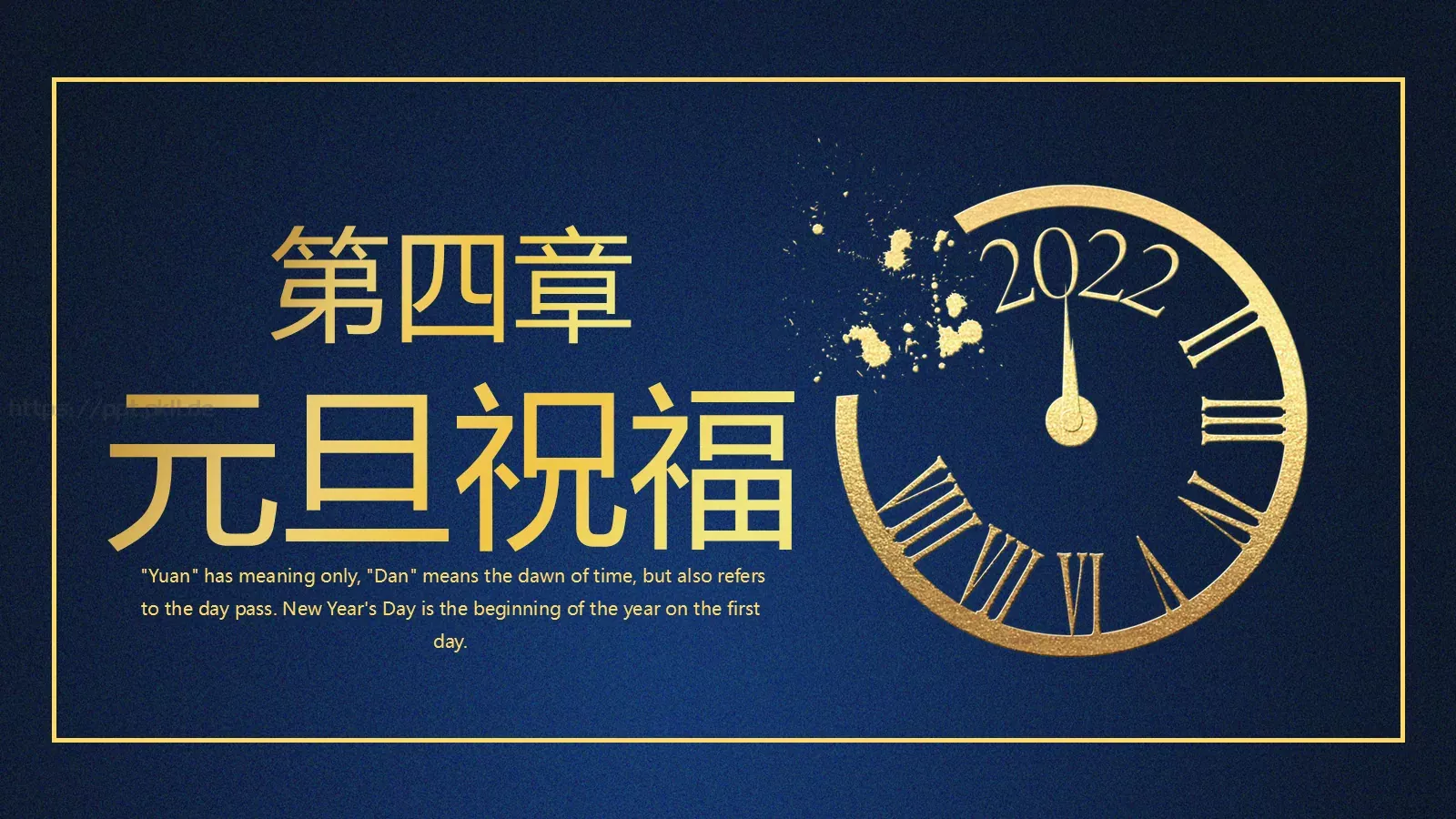 元旦英语课件 第 20 页预览图