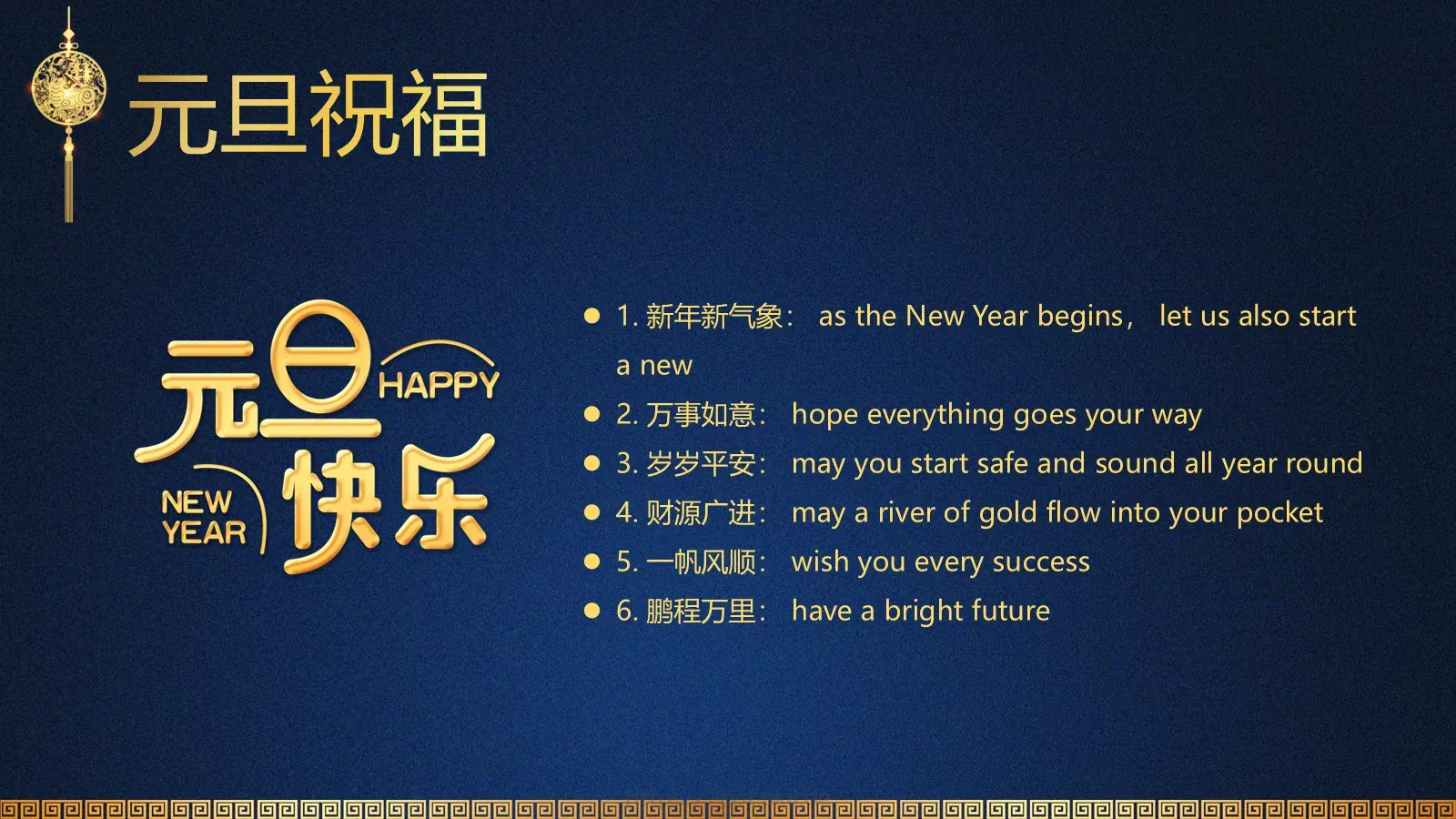 元旦英语课件 第 21 页预览图
