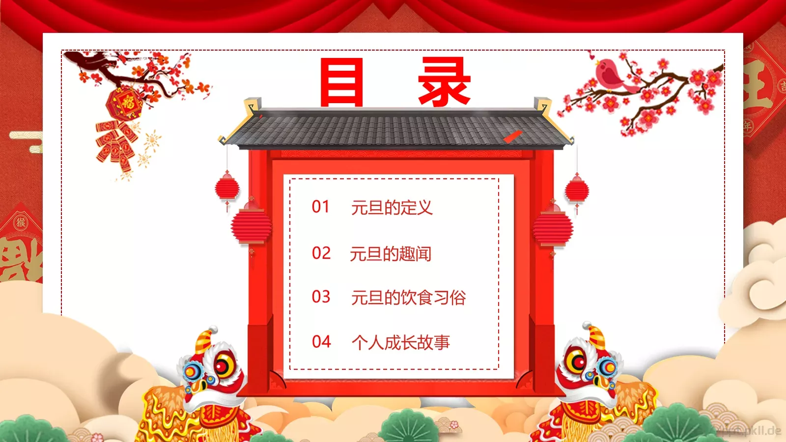 春节元旦主题班会课件 第 2 页缩略图