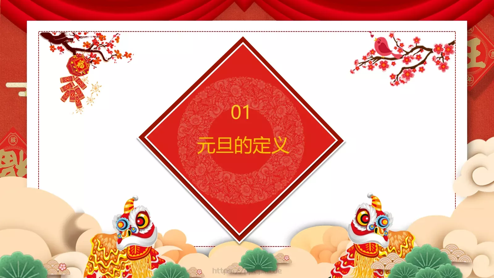 春节元旦主题班会课件 第 3 页缩略图
