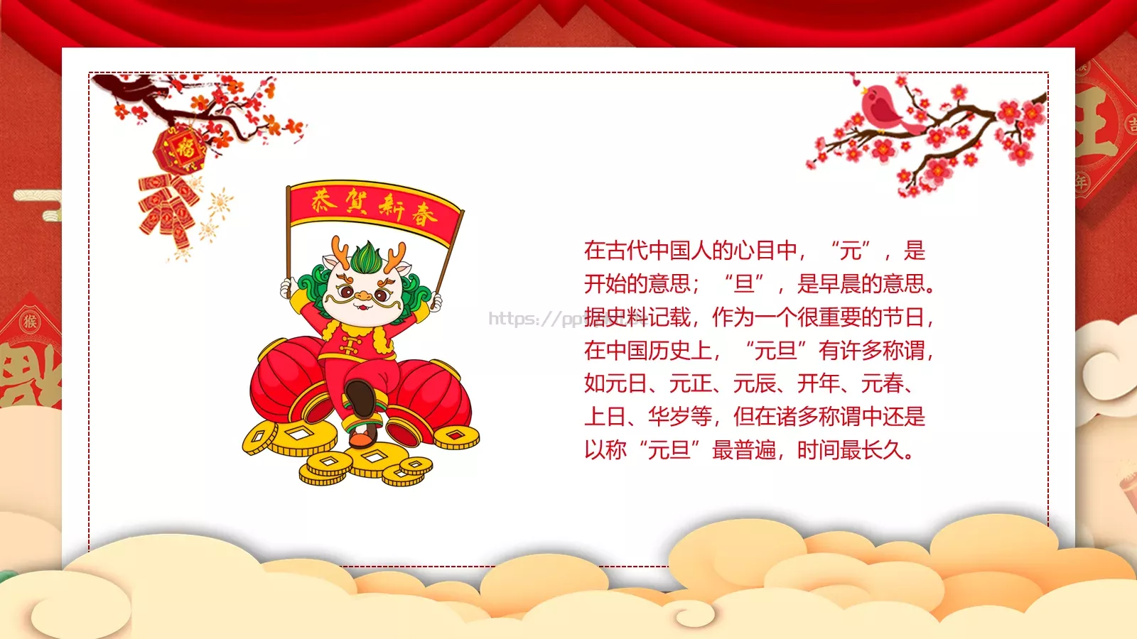 春节元旦主题班会课件 第 5 页预览图