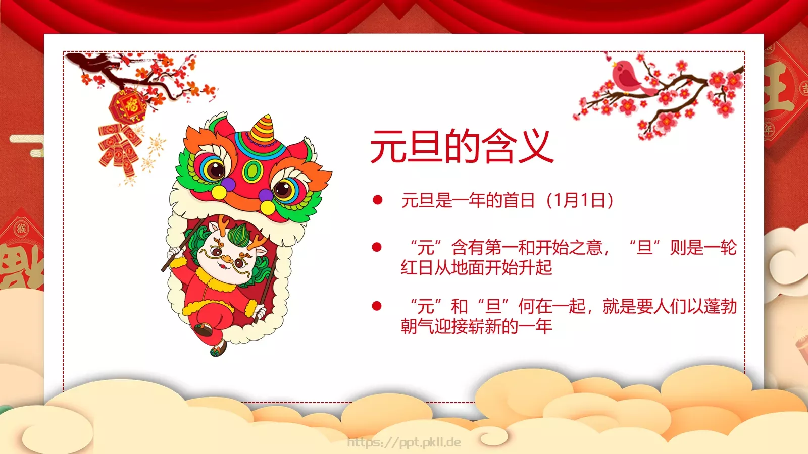 春节元旦主题班会课件 第 4 页缩略图