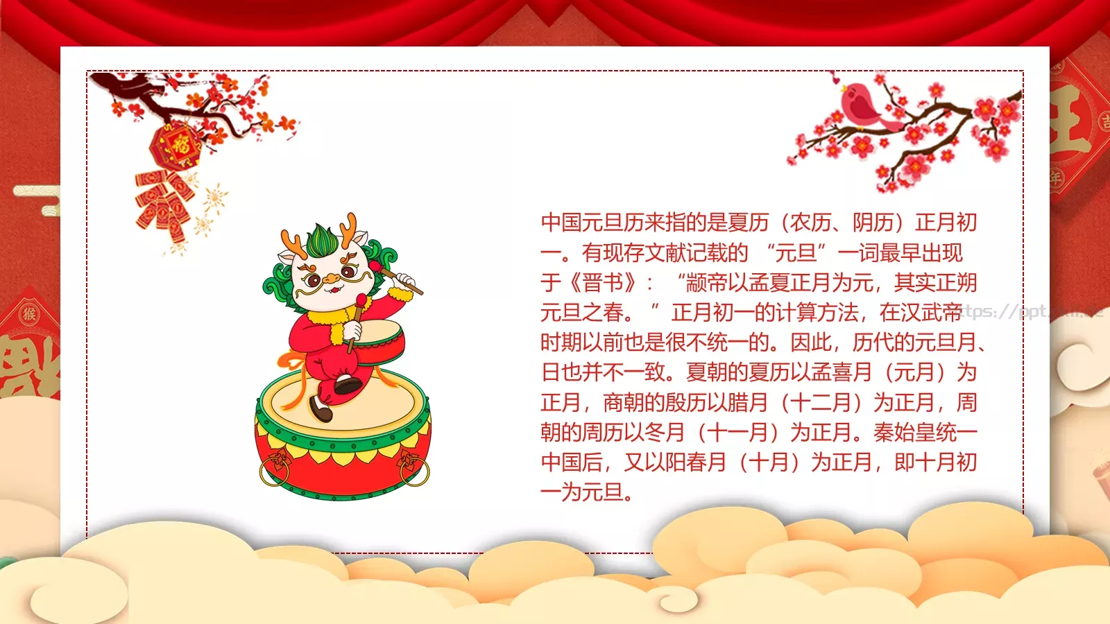 春节元旦主题班会课件 第 6 页预览图