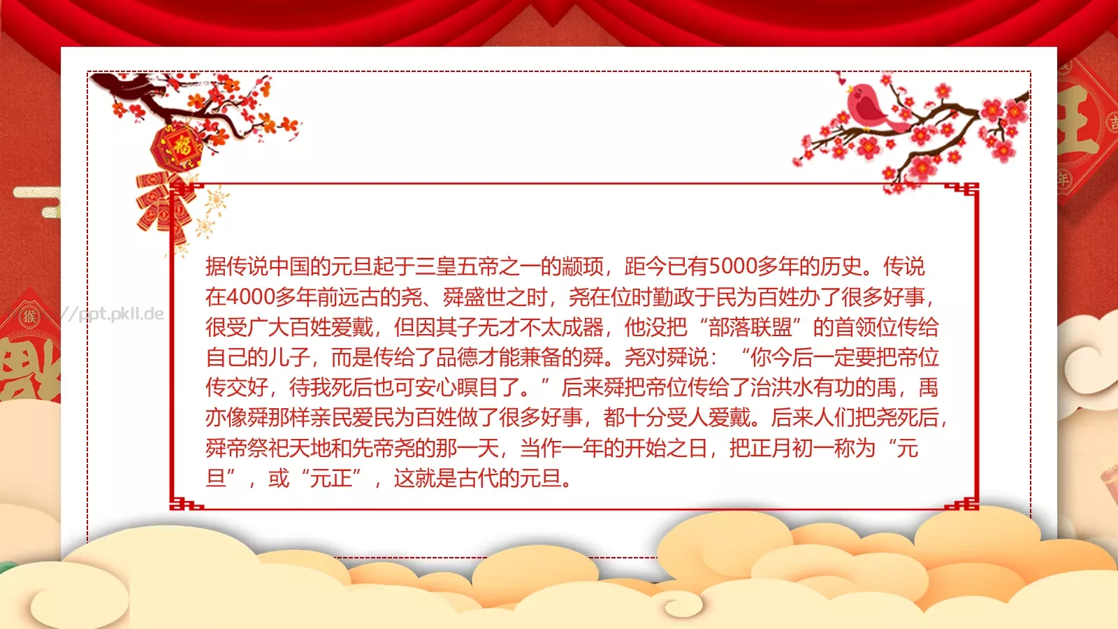 春节元旦主题班会课件 第 7 页预览图