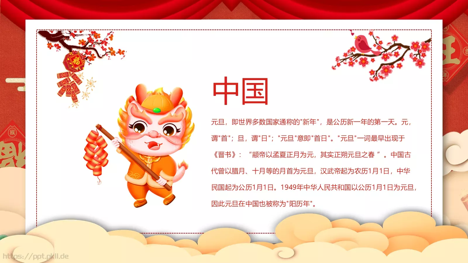 春节元旦主题班会课件 第 9 页预览图
