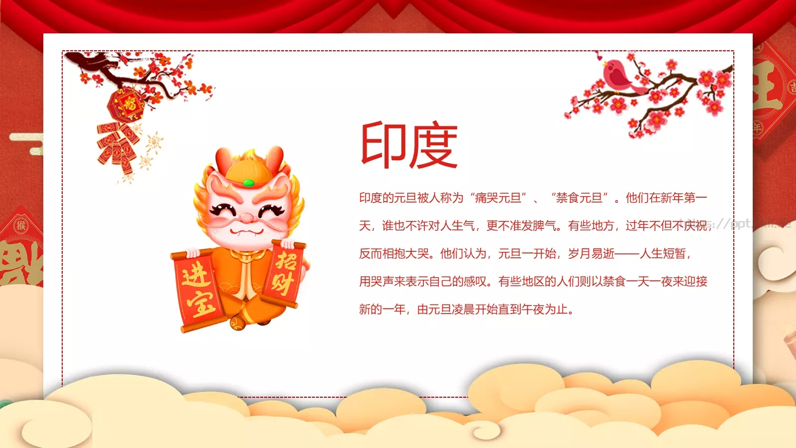 春节元旦主题班会课件 第 11 页预览图