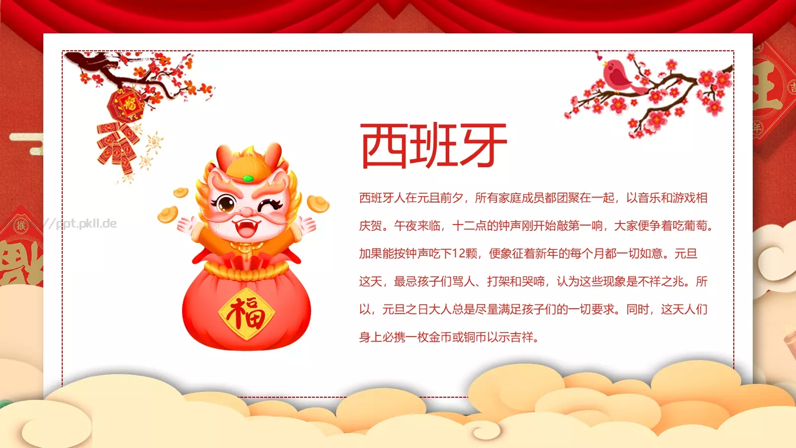 春节元旦主题班会课件 第 12 页预览图