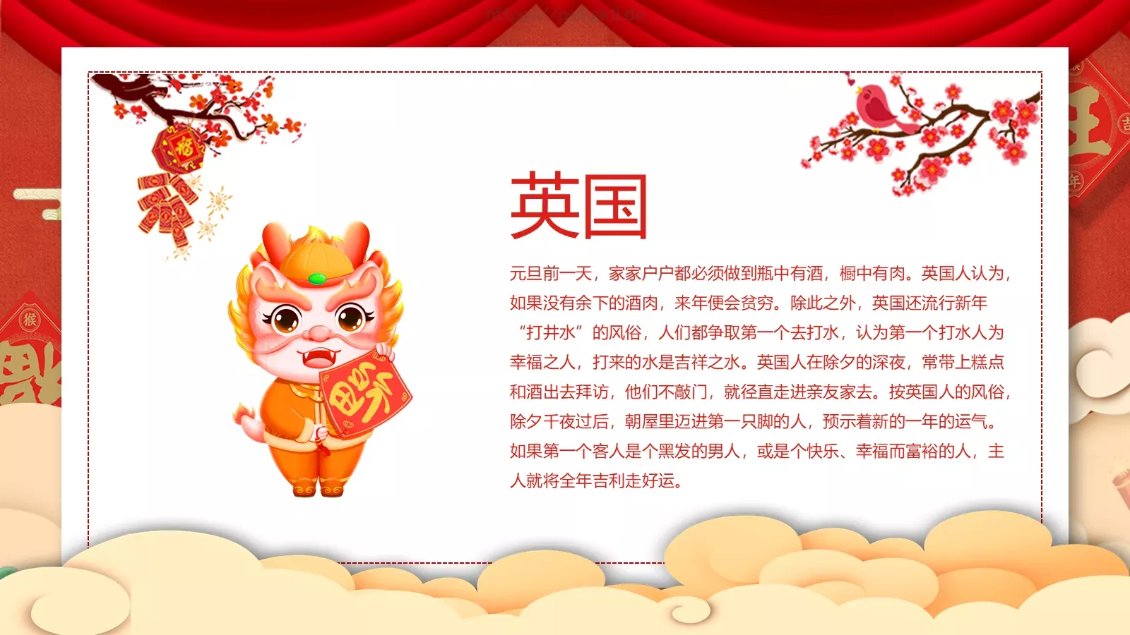 春节元旦主题班会课件 第 10 页预览图