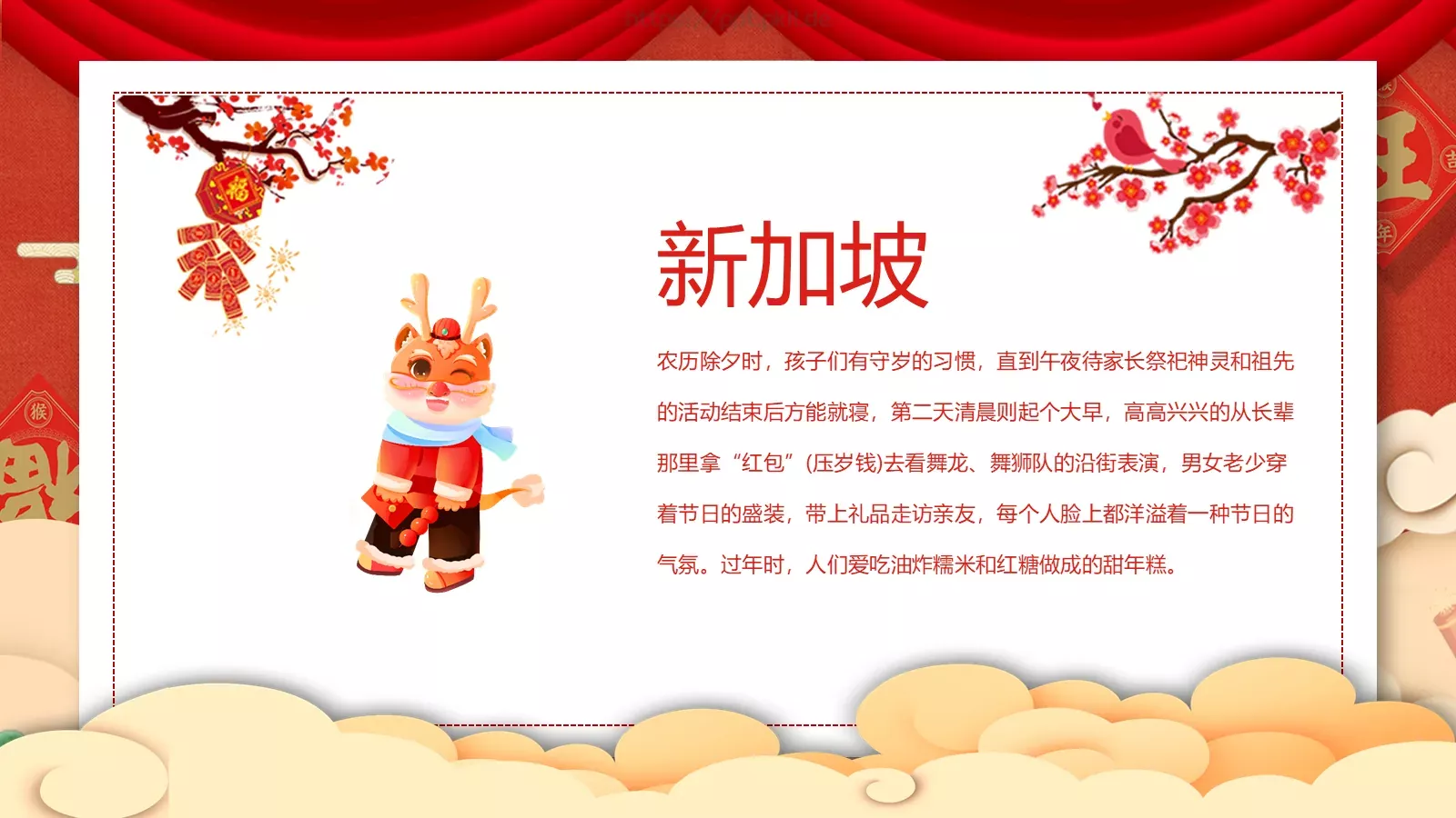 春节元旦主题班会课件 第 14 页预览图
