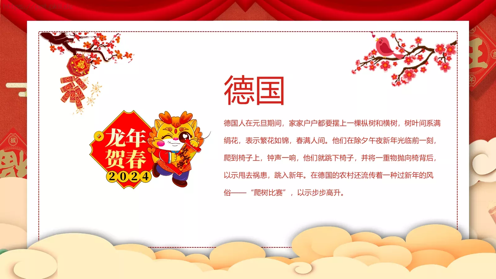 春节元旦主题班会课件 第 13 页预览图