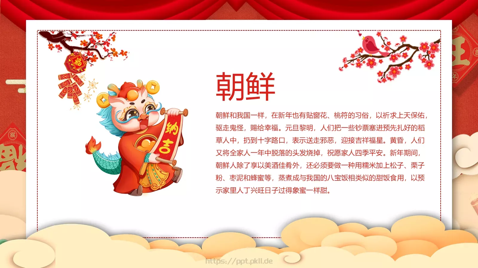 春节元旦主题班会课件 第 15 页预览图