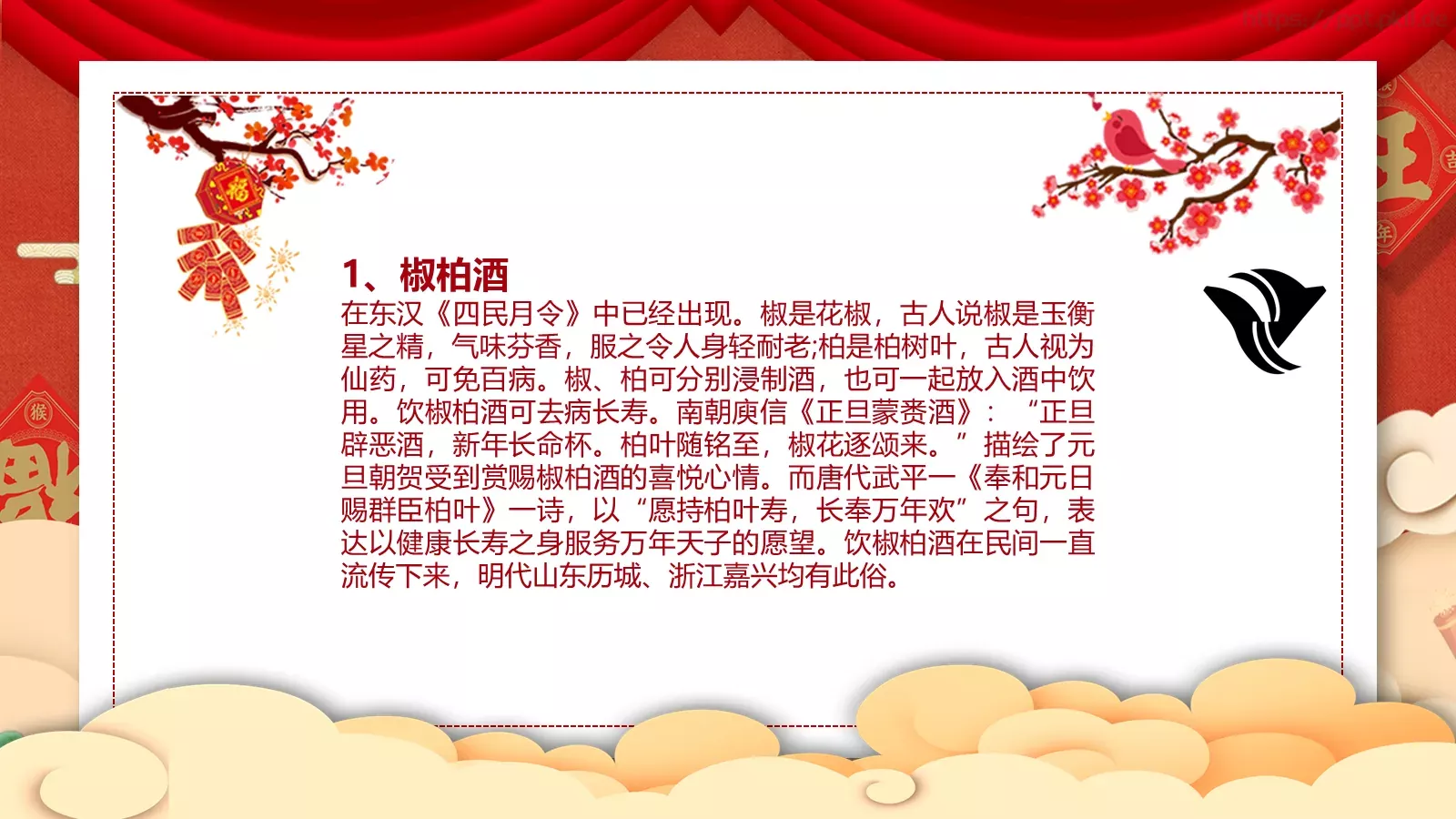 春节元旦主题班会课件 第 17 页预览图