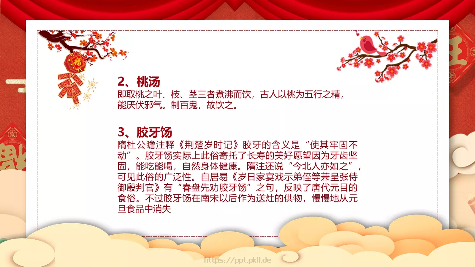 春节元旦主题班会课件 第 18 页预览图