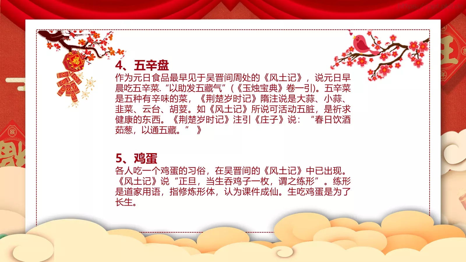 春节元旦主题班会课件 第 19 页预览图