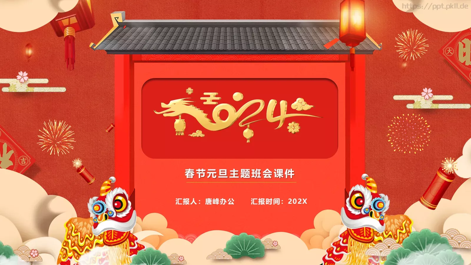 春节元旦主题班会课件 第 24 页预览图