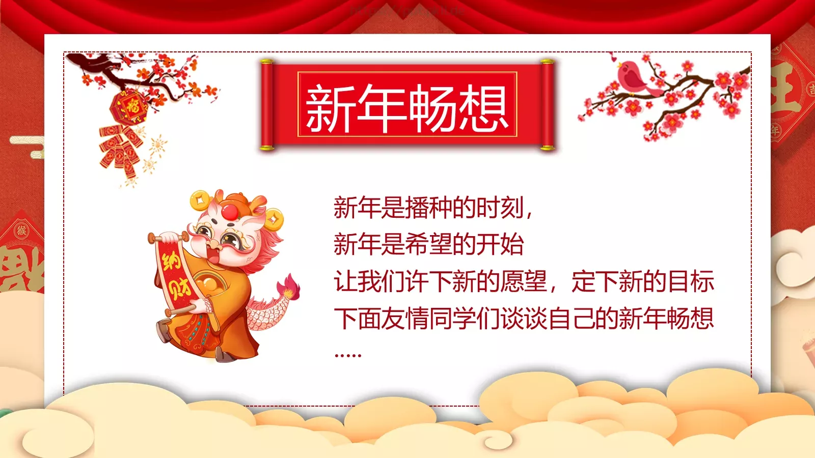 春节元旦主题班会课件 第 22 页预览图