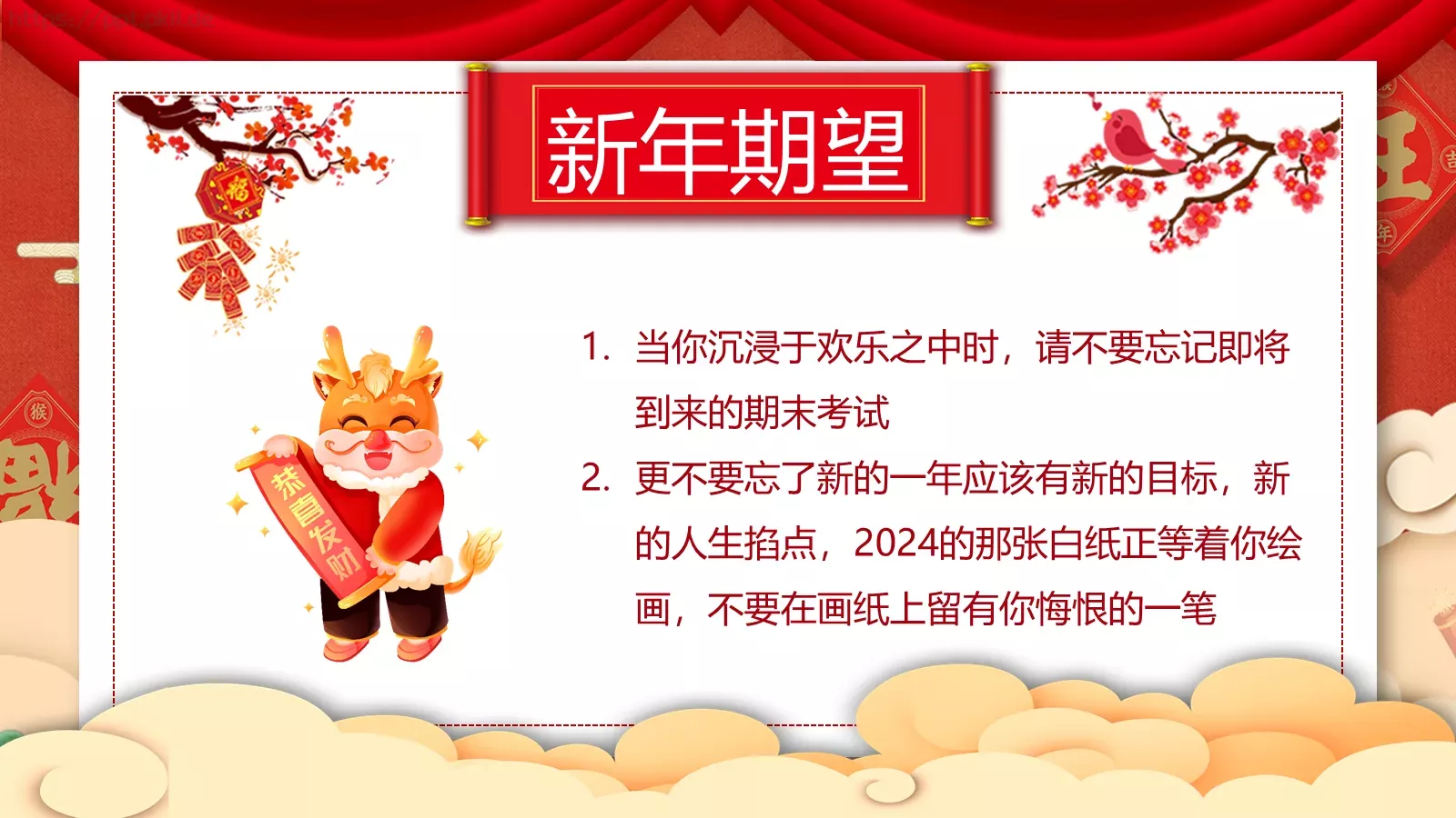 春节元旦主题班会课件 第 23 页预览图