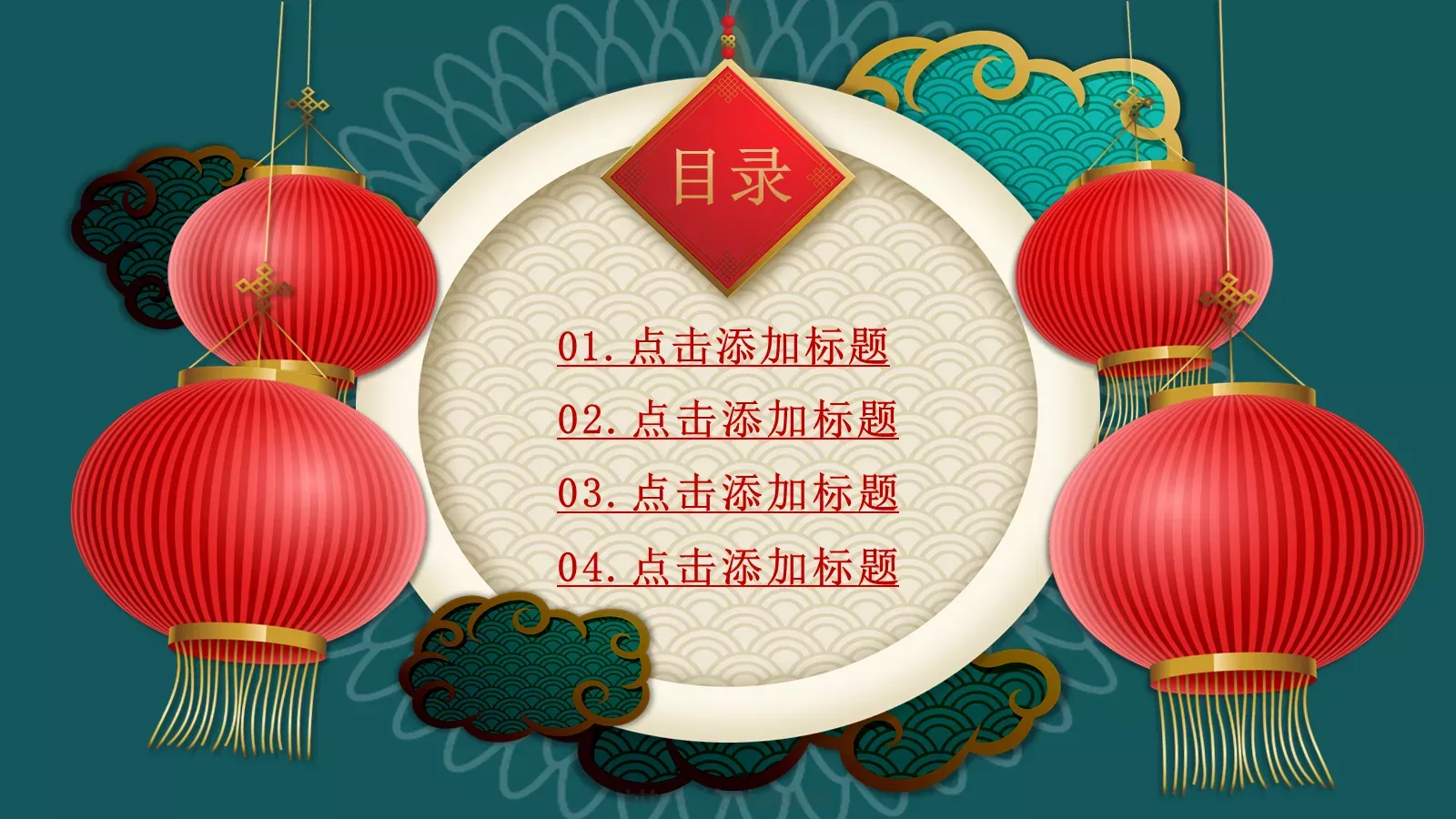 元旦节日庆典PPT模板 第 2 页缩略图