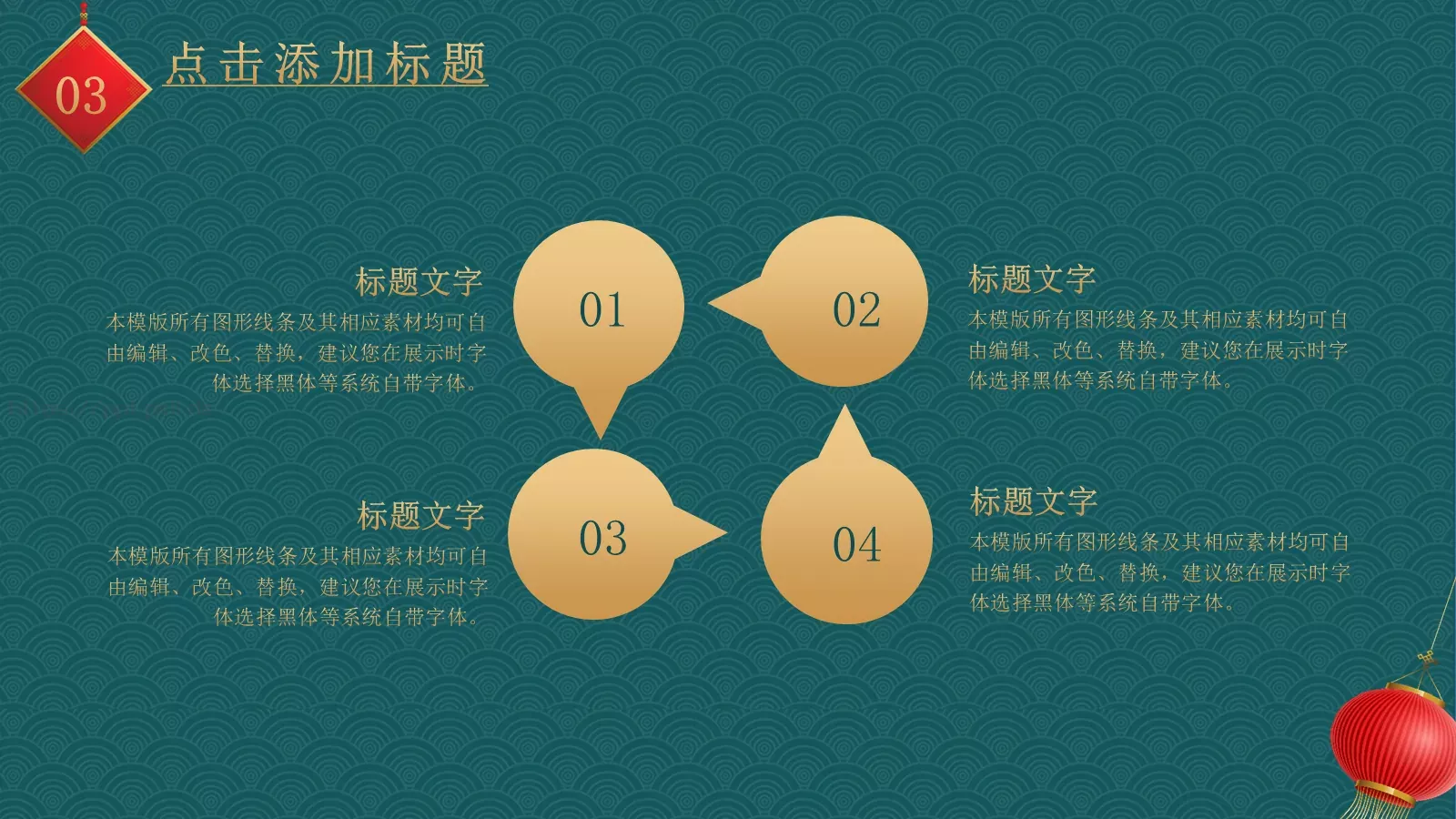 元旦节日庆典PPT模板 第 12 页预览图