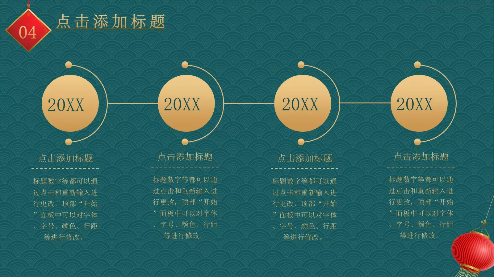 元旦节日庆典PPT模板 第 17 页预览图