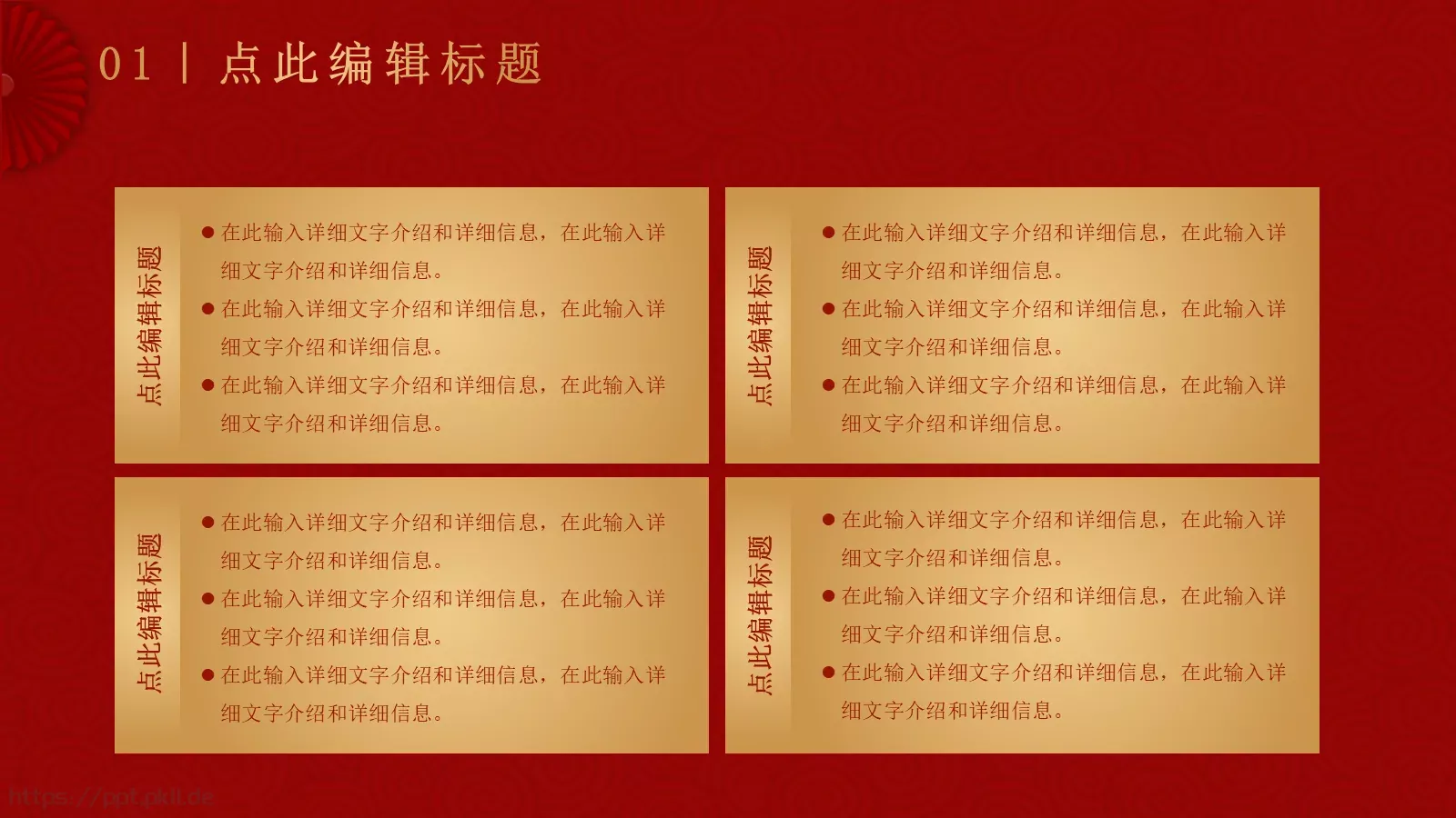 元旦联欢晚会活动策划PPT模板 第 4 页缩略图