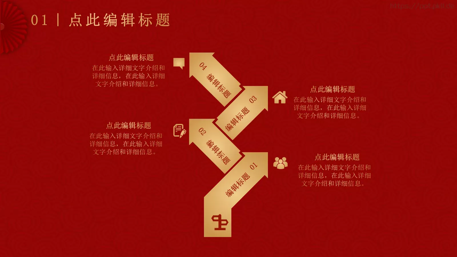 元旦联欢晚会活动策划PPT模板 第 6 页预览图