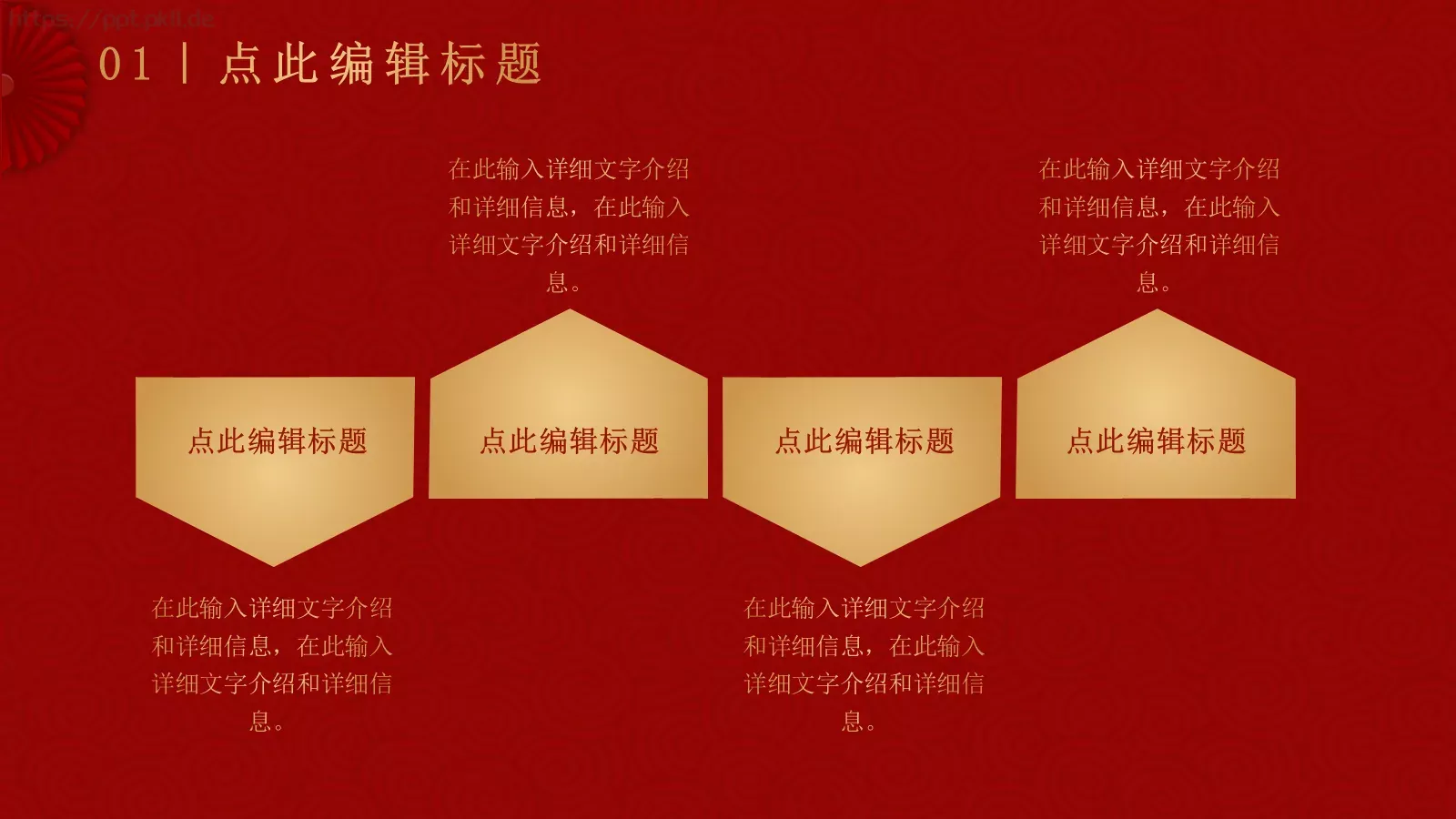 元旦联欢晚会活动策划PPT模板 第 5 页预览图