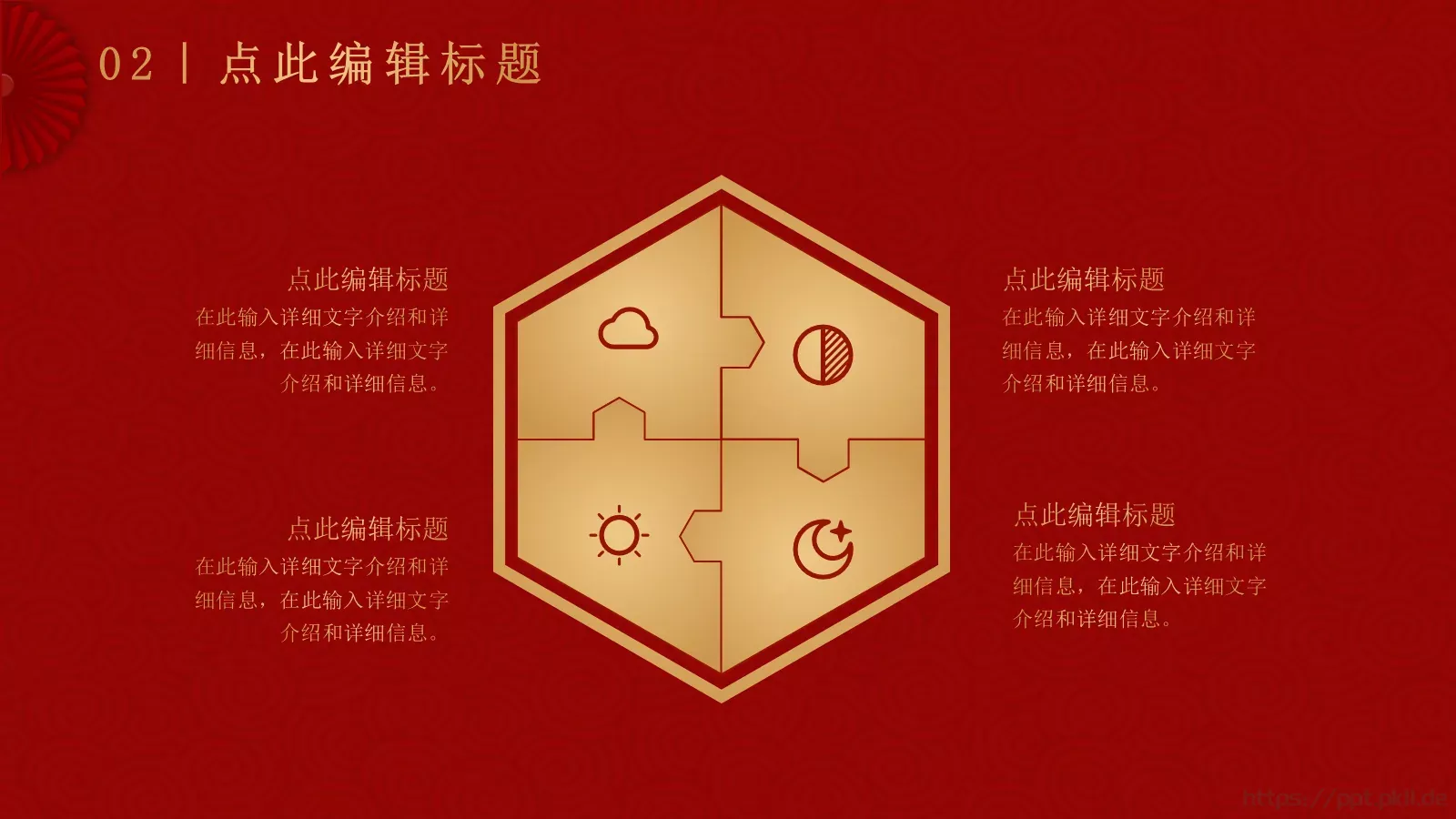 元旦联欢晚会活动策划PPT模板 第 8 页预览图