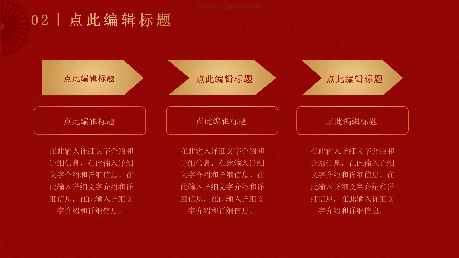 元旦联欢晚会活动策划PPT模板 第 9 页预览图