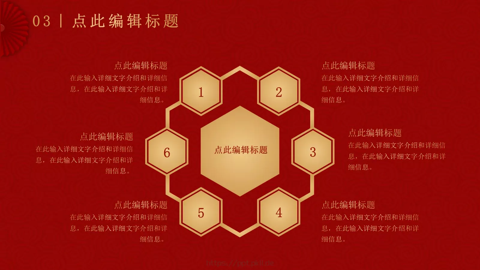 元旦联欢晚会活动策划PPT模板 第 14 页预览图
