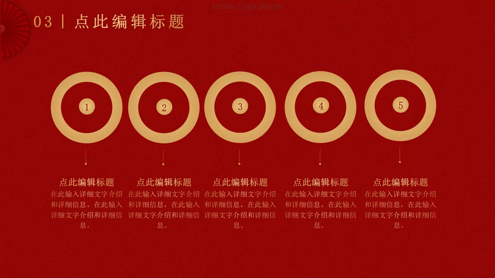 元旦联欢晚会活动策划PPT模板 第 12 页预览图